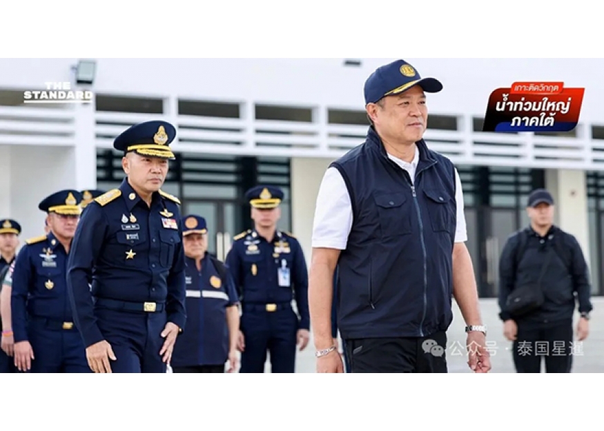 2025–11-26 泰国总理第三次飞赴宋卡投入合艾洪灾救援